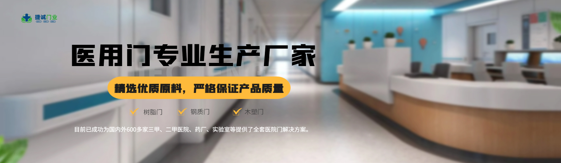 医用门,医院专用门,手术室门,医用钢质门,医用气密门,医用净化门