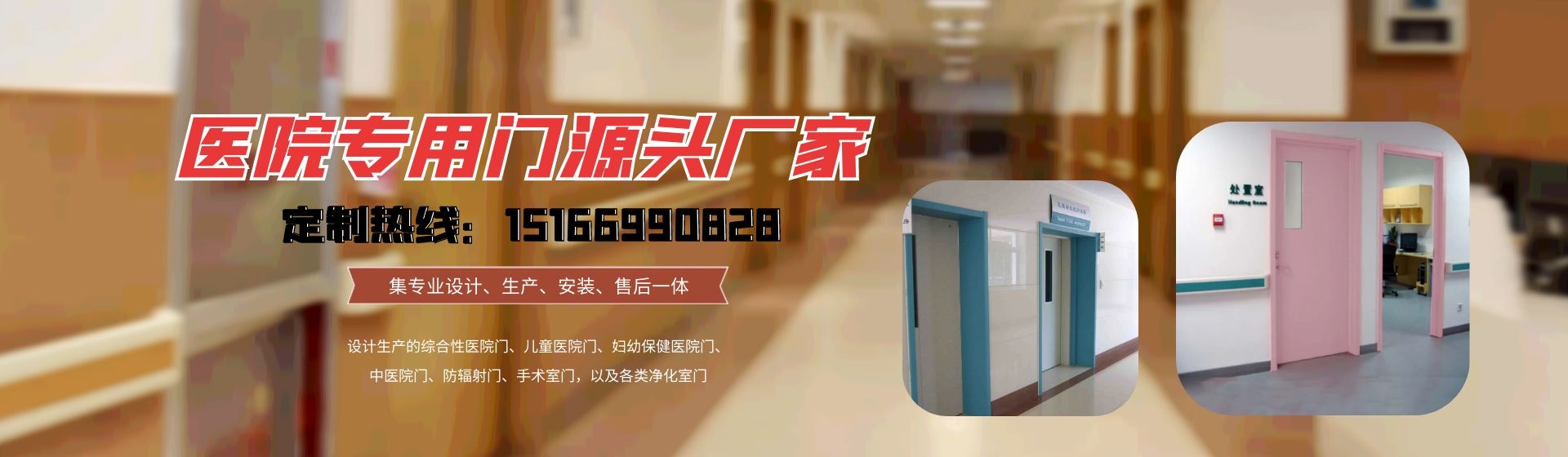 医用门,医院专用门,手术室门,医用钢质门,医用气密门,医用净化门