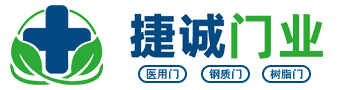 医用门,医院专用门,手术室门,医用钢质门,医用气密门,医用净化门
